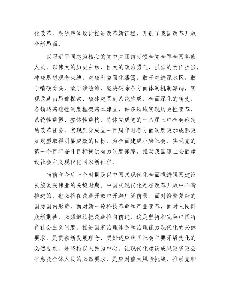 《中共中央关于进一步全面深化改革　推进中国式现代化的决定》全文.docx_第2页