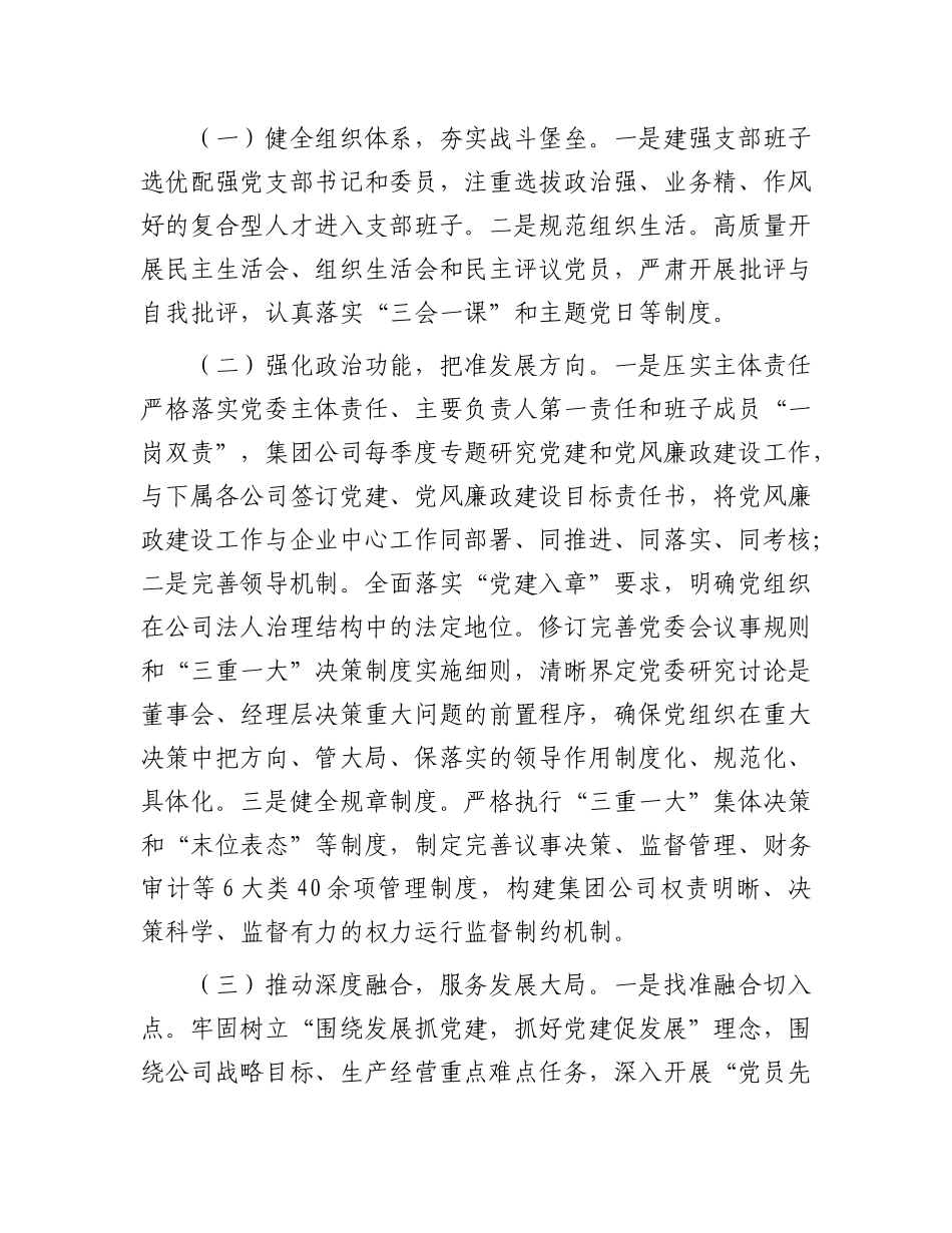 《中国共产X国有企业基层组织工作条例（试行）》贯彻落实情况汇报.docx_第2页