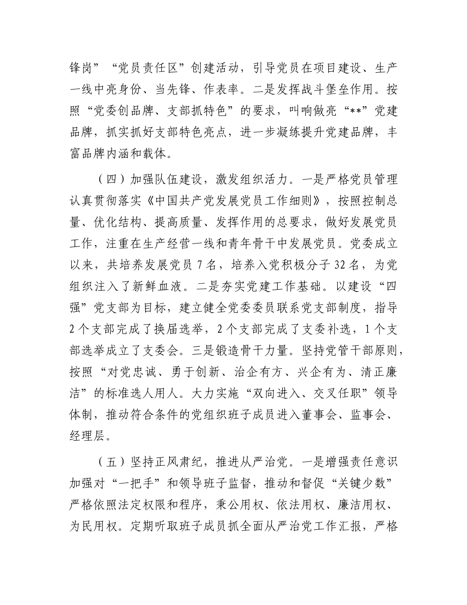 《中国共产X国有企业基层组织工作条例（试行）》贯彻落实情况汇报.docx_第3页
