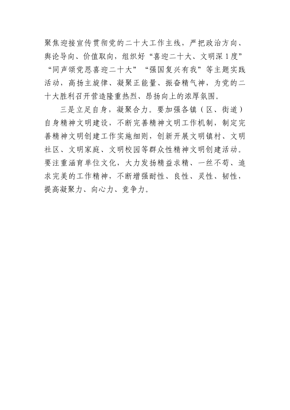 《总书记关于社会主义精神文明建设论述摘编》专题学习会领学材料.docx_第3页