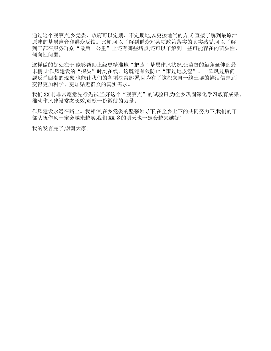 【团队精品】XX村X支部书记在XX乡关于深入贯彻中央BXGD精神学习教育评估座-谈会上的发言.docx_第2页