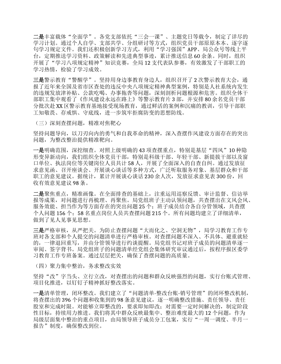【团队精品】XX局深入贯彻中央BXGD精神学习教育的总结评估报告.docx_第2页