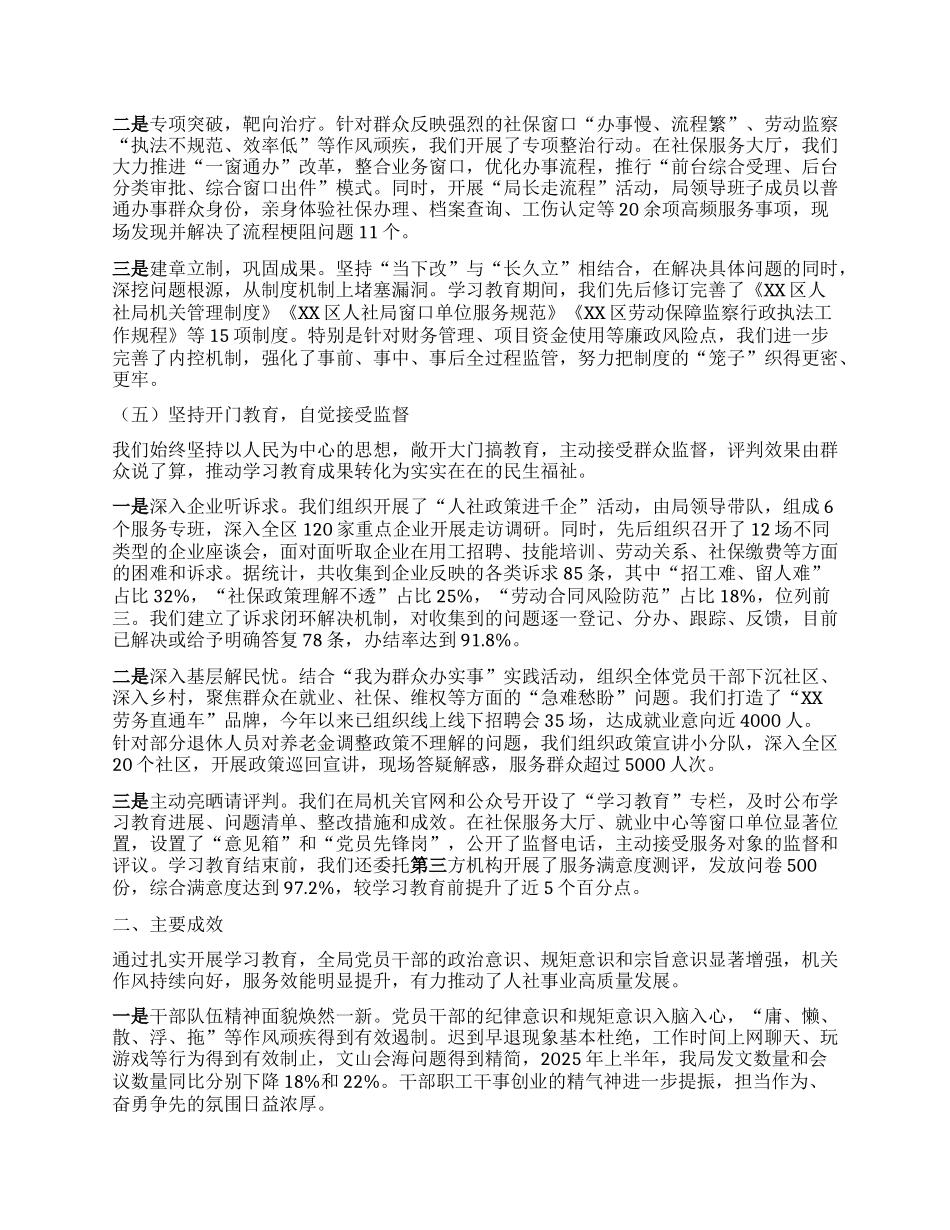【团队精品】XX局深入贯彻中央BXGD精神学习教育的总结评估报告.docx_第3页