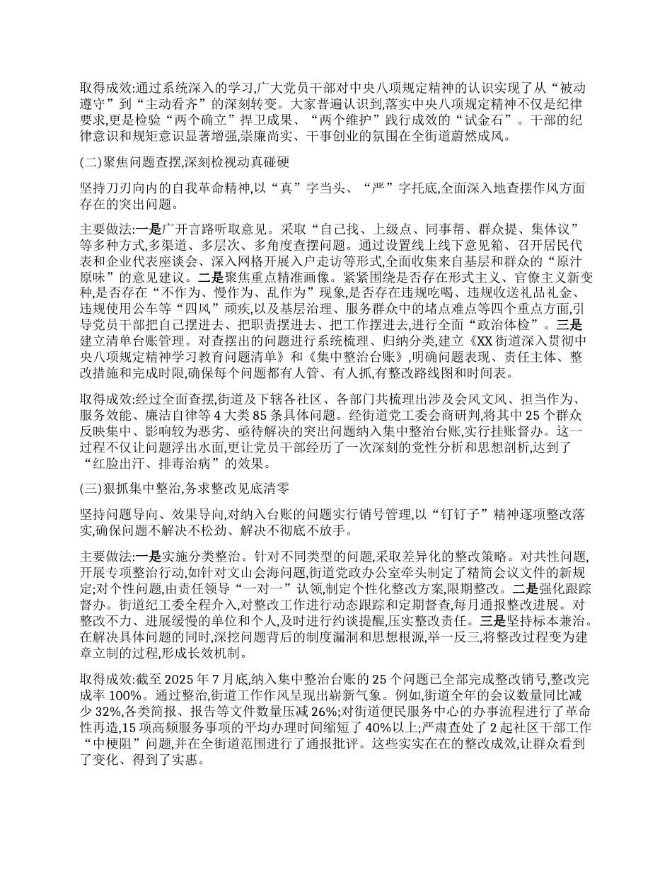 【团队精品】XX市XX区XX街道关于深入贯彻中央BXGD精神学习教育的总结报告.docx_第2页