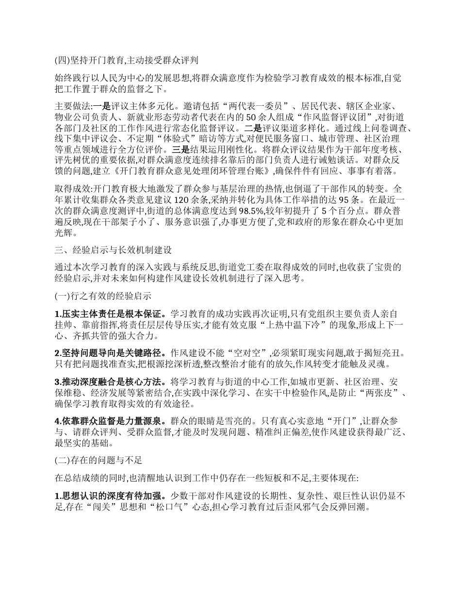 【团队精品】XX市XX区XX街道关于深入贯彻中央BXGD精神学习教育的总结报告.docx_第3页