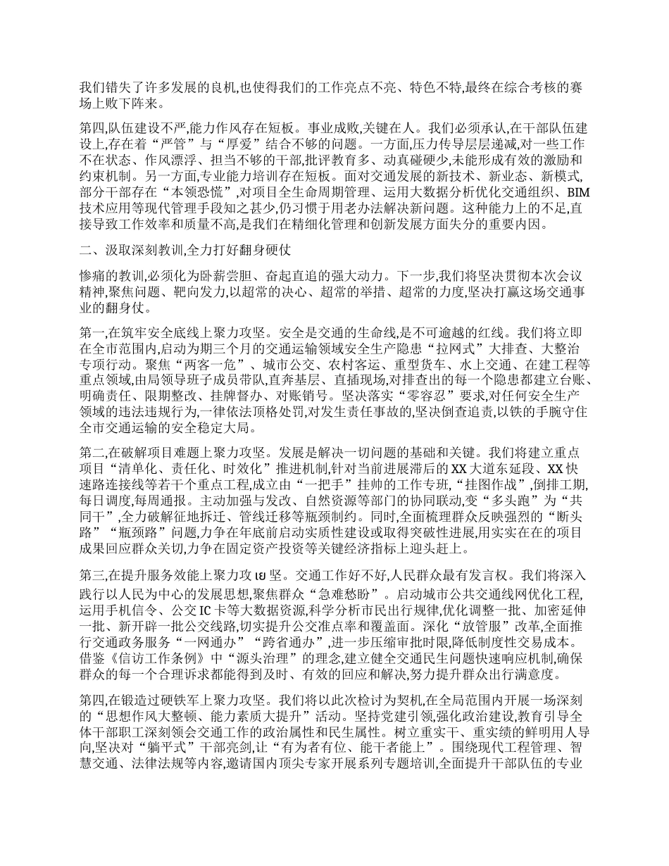 【团队精品】XX市交通运输局在全市2025年半年综合考核工作会议上的表态发言.docx_第2页