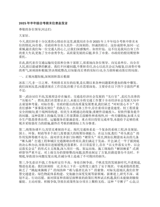 【团队精品】XX市交通运输局在全市2025年半年综合考核工作会议上的表态发言.docx