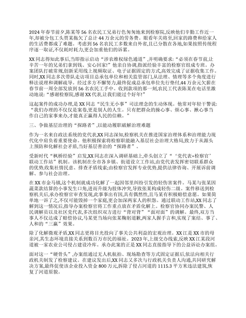 【团队精品】XX市人民检察院X代表XX同志履职风采实录.docx_第2页