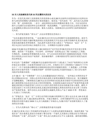 【团队精品】XX市人民检察院X代表XX同志履职风采实录.docx