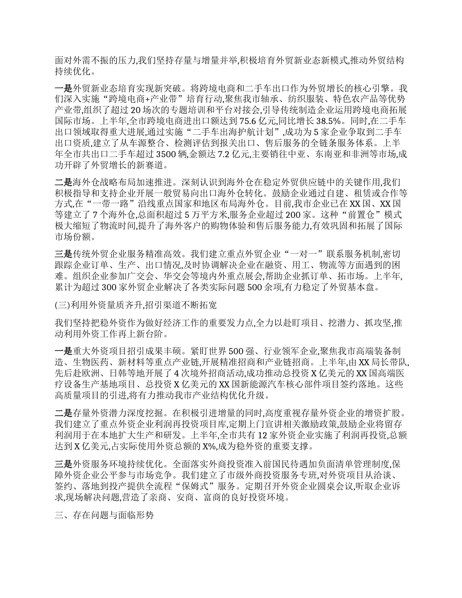 【团队精品】XX市商务局2025年上半年工作总结.docx_第2页