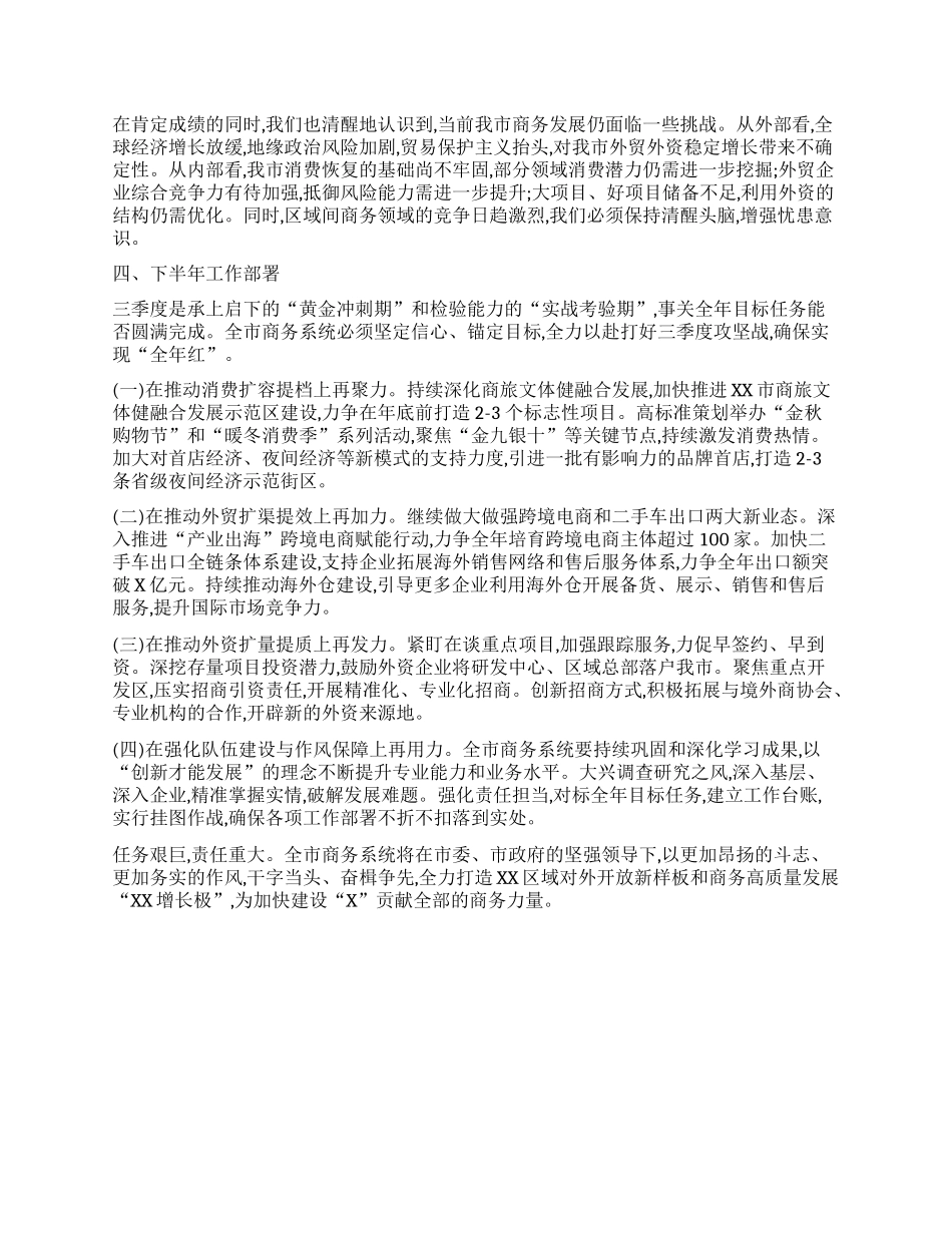 【团队精品】XX市商务局2025年上半年工作总结.docx_第3页