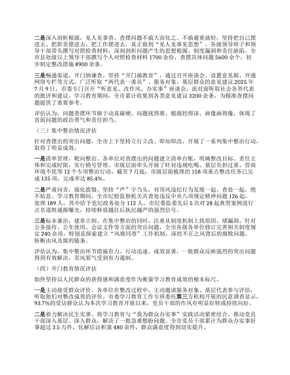 【团队精品】XX市委办公室关于深入贯彻中央BXGD精神学习教育的总结报告.docx_第2页