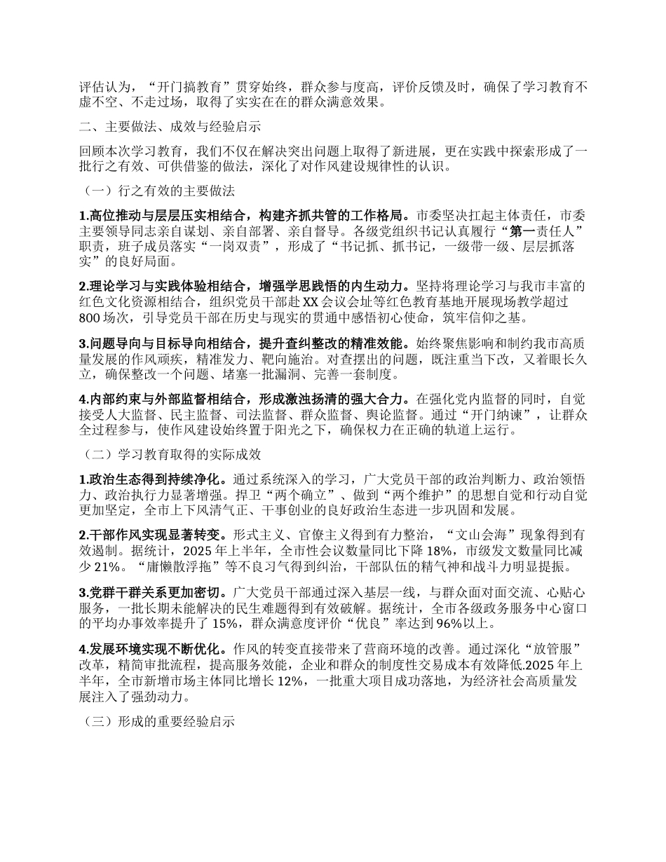 【团队精品】XX市委办公室关于深入贯彻中央BXGD精神学习教育的总结报告.docx_第3页