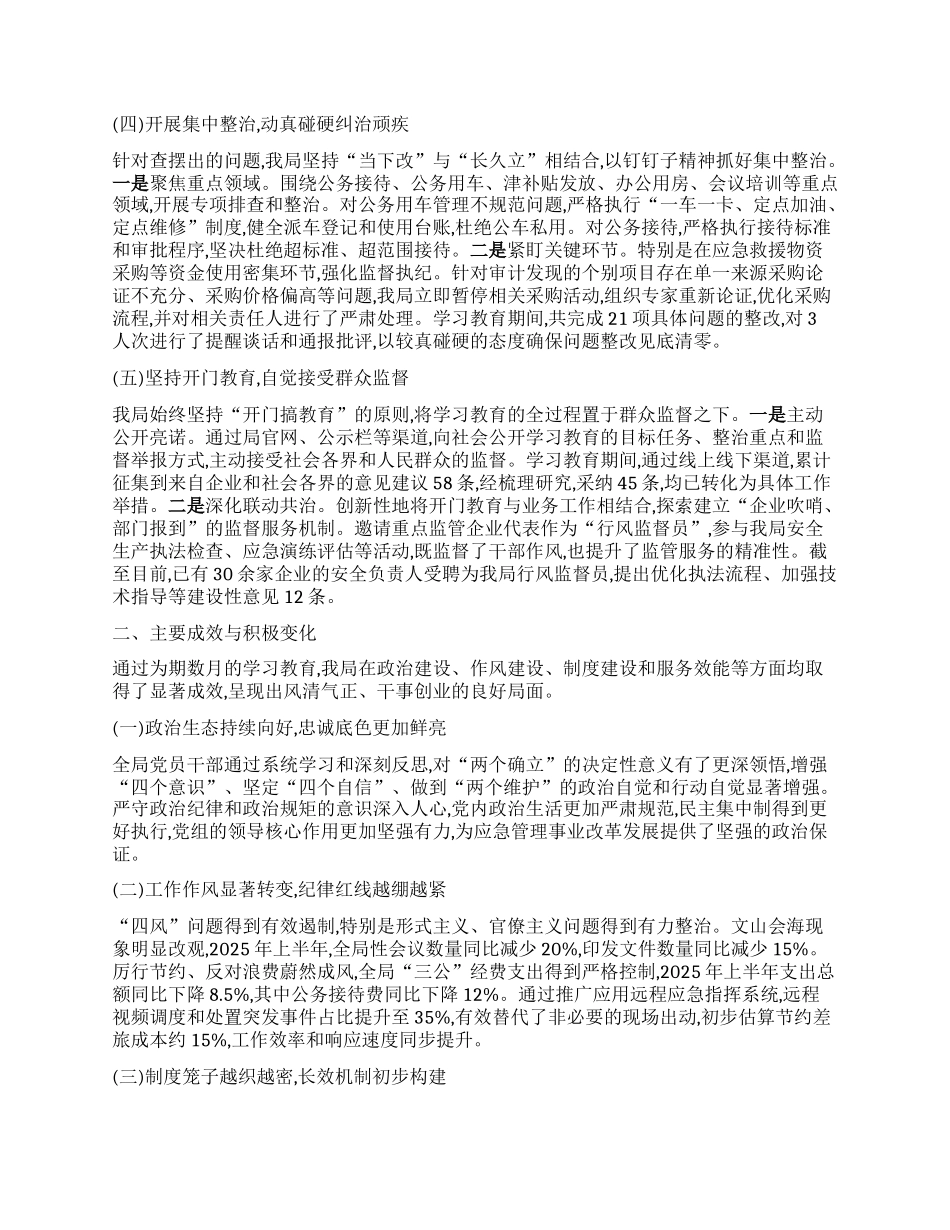 【团队精品】XX市应急管理局关于深入贯彻落实中央BXGD精神学习教育的总结评估报告.docx_第2页