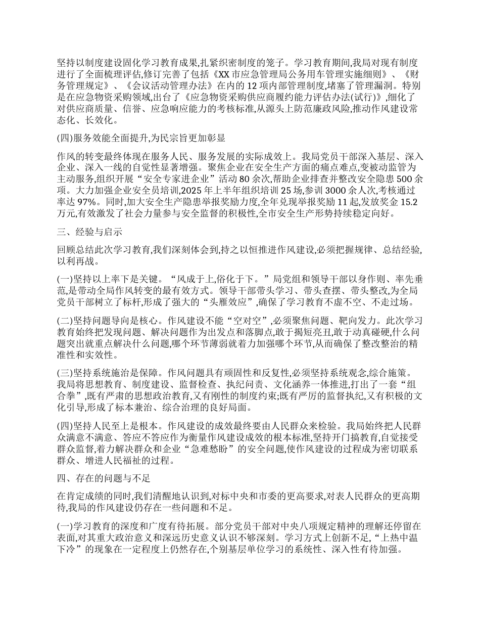【团队精品】XX市应急管理局关于深入贯彻落实中央BXGD精神学习教育的总结评估报告.docx_第3页