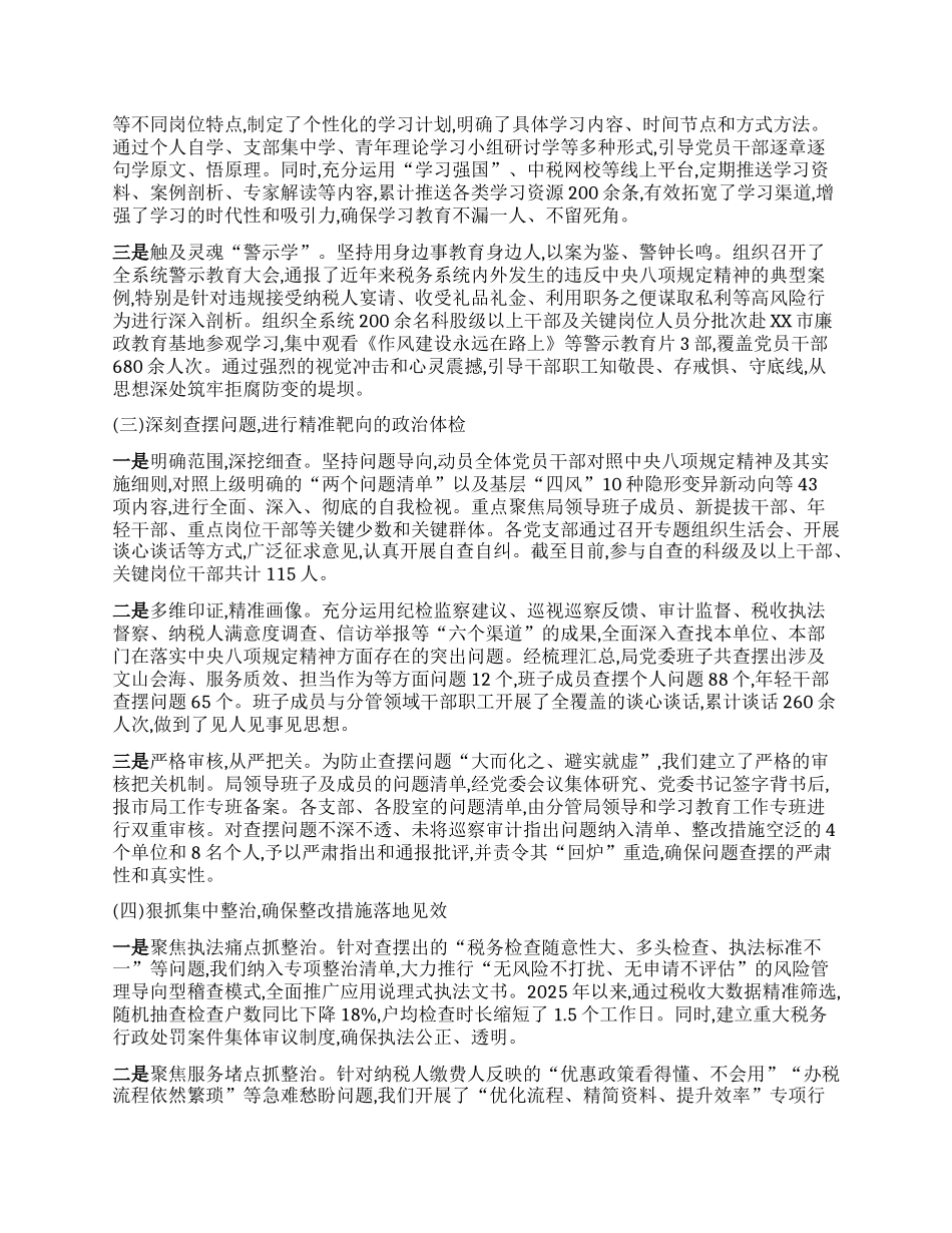 【团队精品】XX税务局深入开展中央BXGD精神学习教育的总结评估报告.docx_第2页