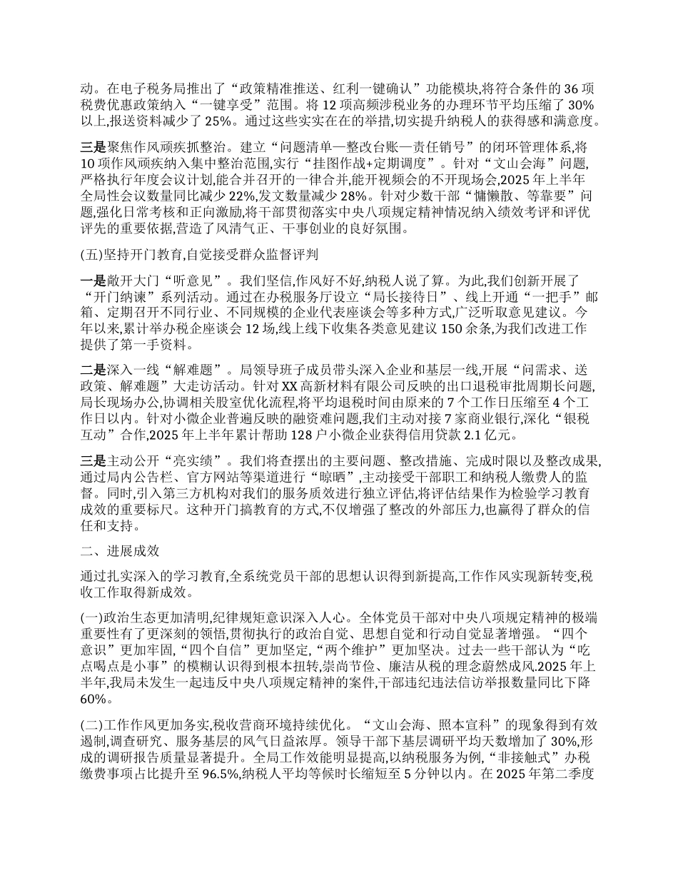 【团队精品】XX税务局深入开展中央BXGD精神学习教育的总结评估报告.docx_第3页