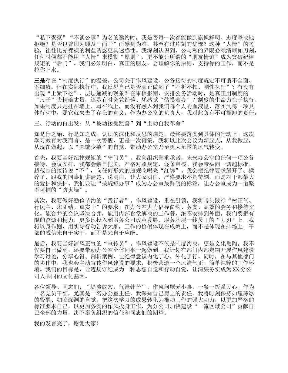 【团队精品】XX同志在XX分公司中心组学习会上的研讨发言.docx_第2页