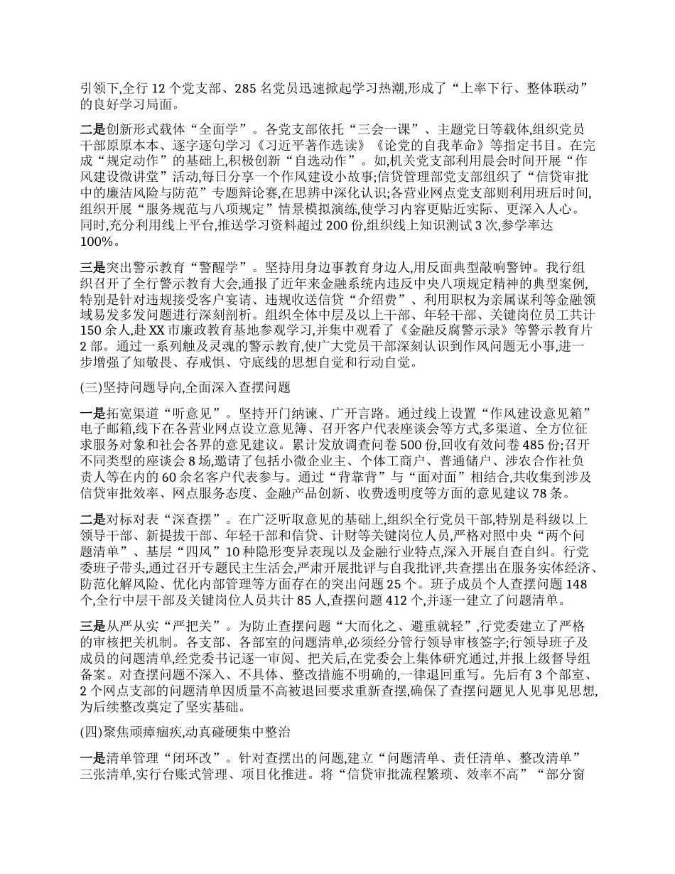 【团队精品】XX县农业银行深入贯彻落实中央BXGD精神学习教育的自查评估报告.docx_第2页