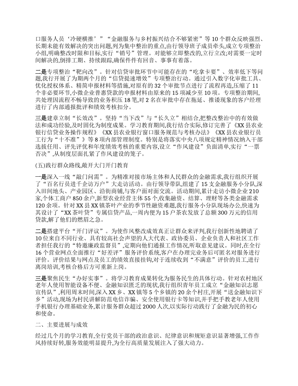 【团队精品】XX县农业银行深入贯彻落实中央BXGD精神学习教育的自查评估报告.docx_第3页
