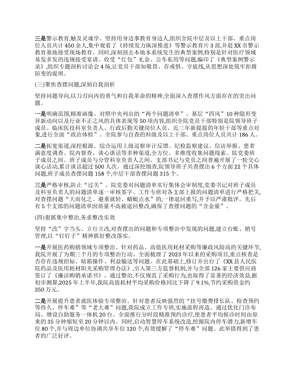 【团队精品】XX县人民医院学习教育自查评估报告.docx_第2页