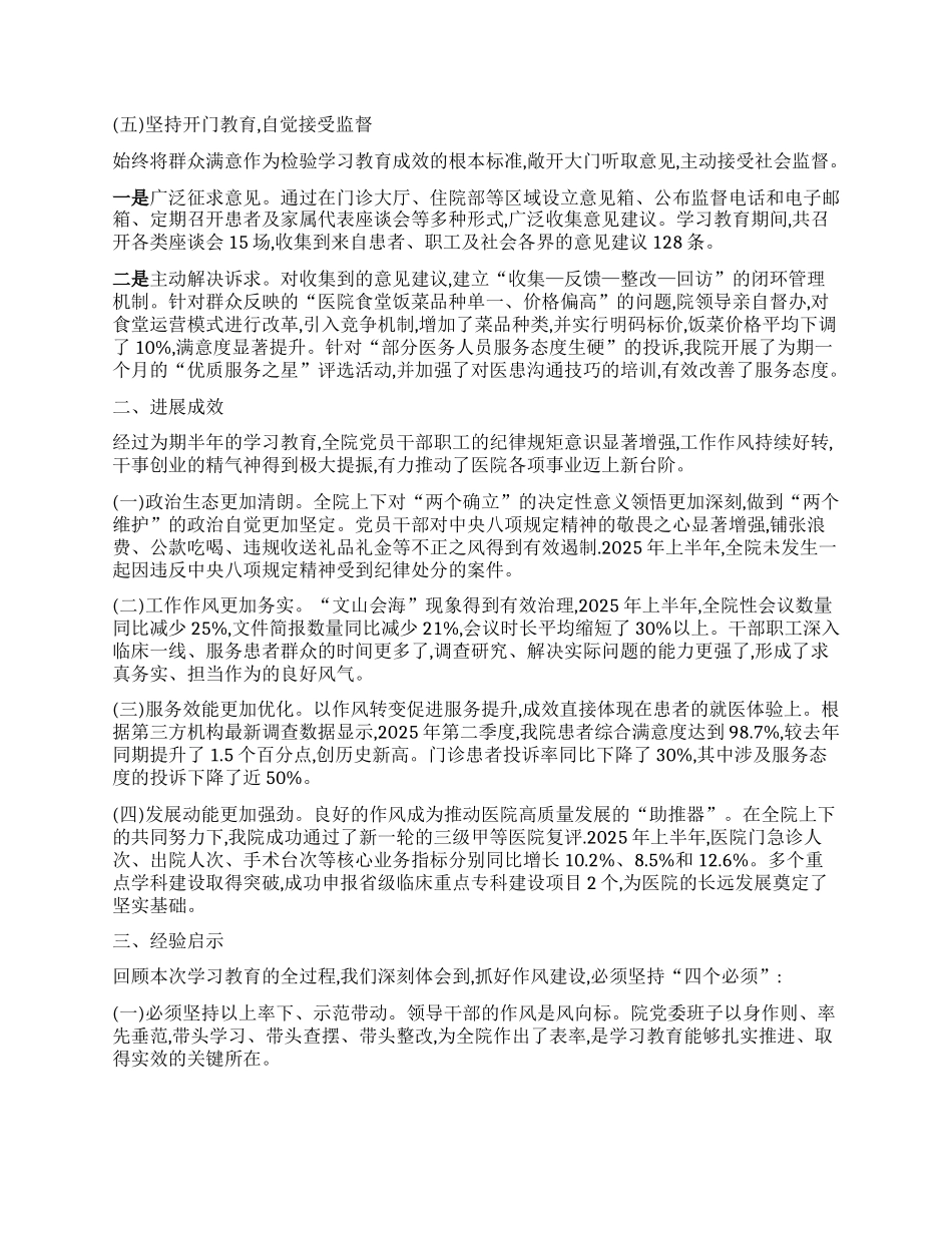 【团队精品】XX县人民医院学习教育自查评估报告.docx_第3页