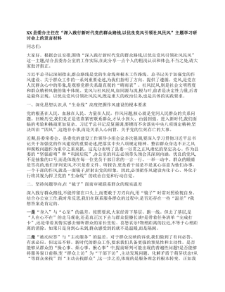 【团队精品】XX县委办主任在“深入践行新时代X的群众路线,以优良X风引领社风民风”主题学习研讨会上的发言材料.docx