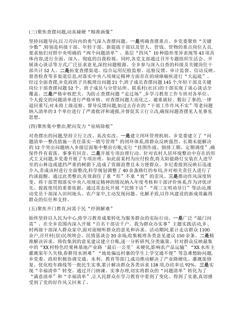 【团队精品】XX乡深入贯彻落实中央BXGD精神学习教育的自查评估报告.docx_第2页