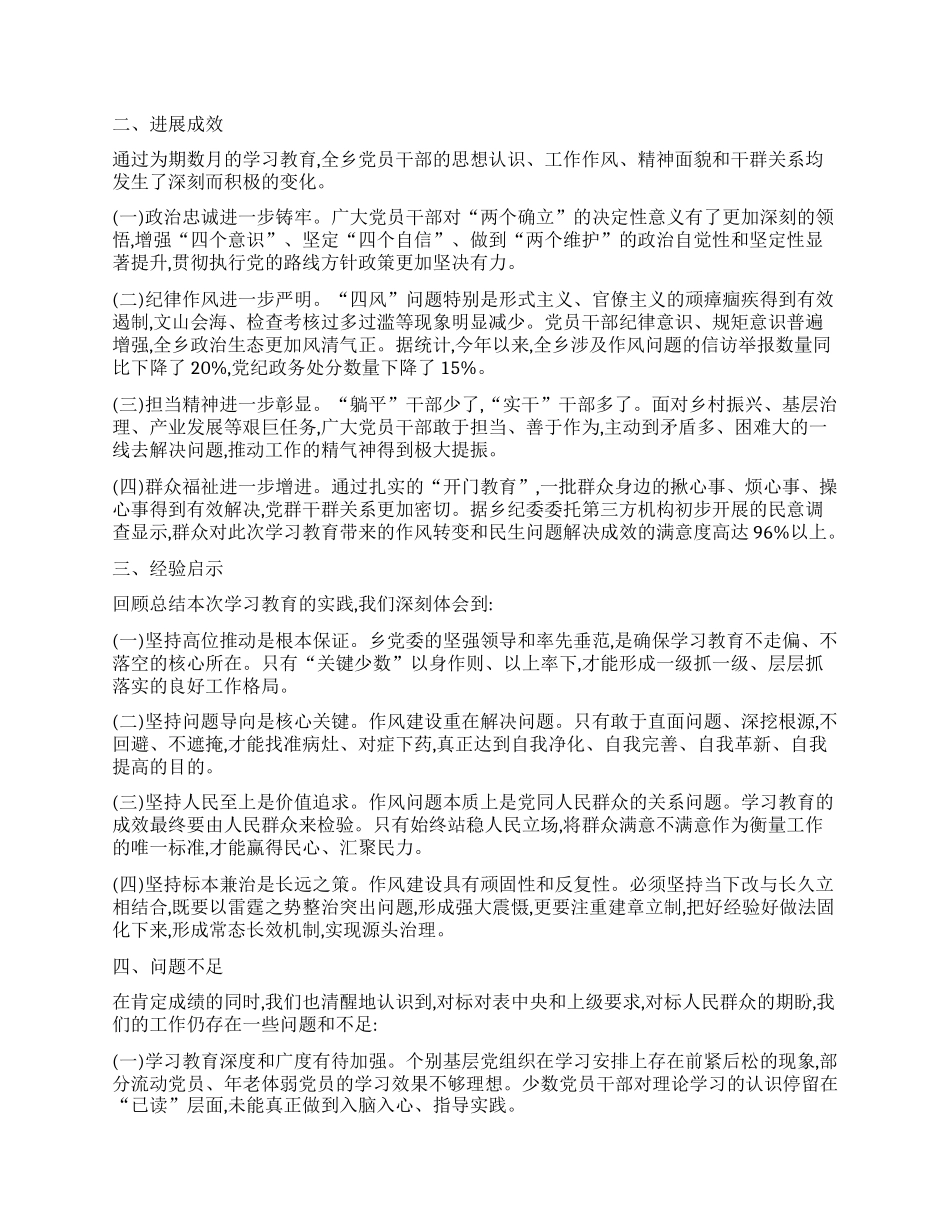 【团队精品】XX乡深入贯彻落实中央BXGD精神学习教育的自查评估报告.docx_第3页