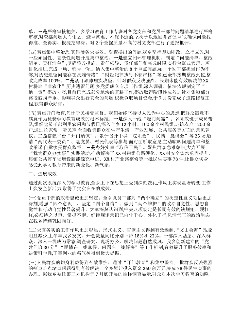 【团队精品】XX乡深入贯彻中央BXGD精神学习教育的自查评估报告.docx_第2页