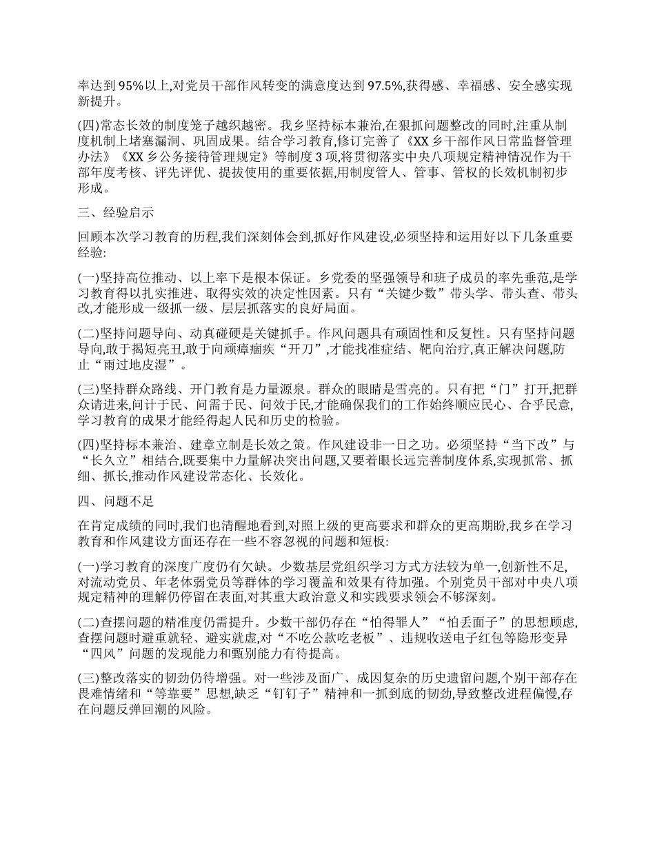 【团队精品】XX乡深入贯彻中央BXGD精神学习教育的自查评估报告.docx_第3页