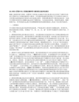 【团队精品】XX乡深入贯彻中央BXGD精神学习教育的自查评估报告.docx