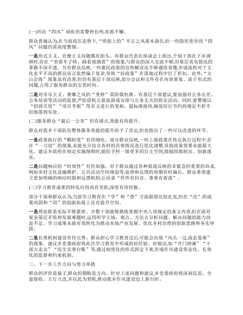 【团队精品】XX乡学习教育群众评估报告.docx_第2页