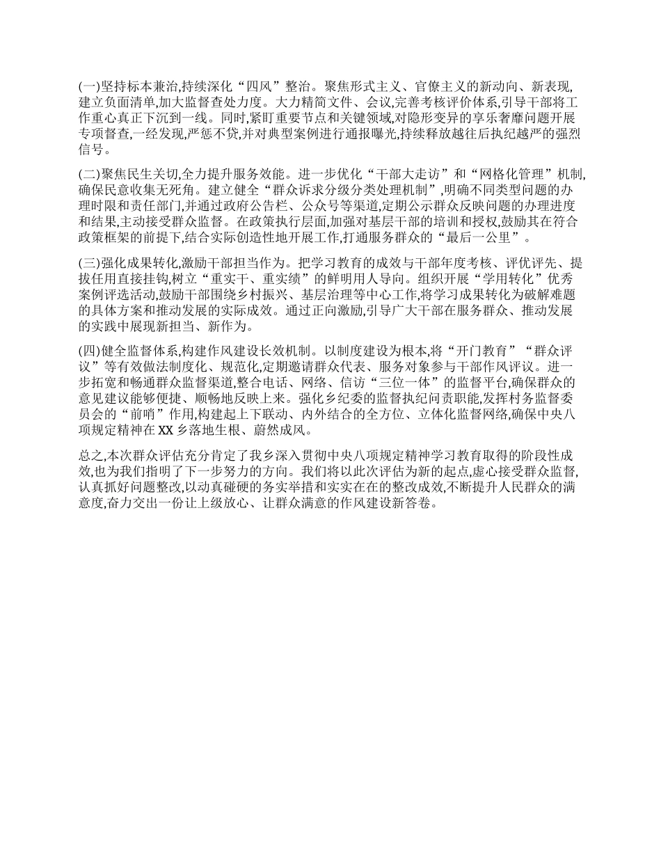 【团队精品】XX乡学习教育群众评估报告.docx_第3页