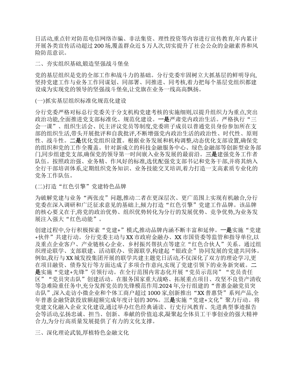 【团队精品】XX银行XX分行X委书记、行长关于X建与业务融合发展的调研报告.docx_第2页