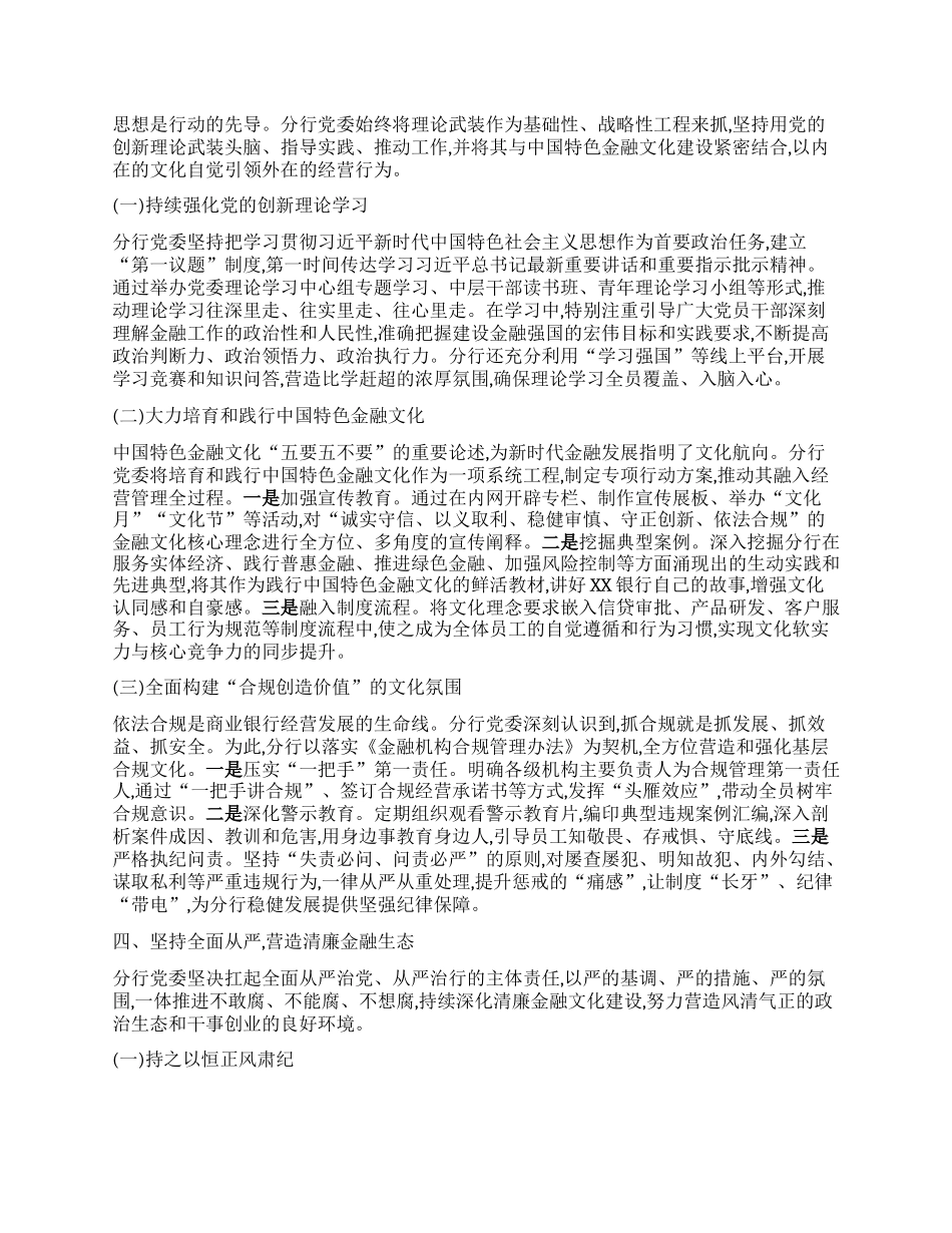 【团队精品】XX银行XX分行X委书记、行长关于X建与业务融合发展的调研报告.docx_第3页