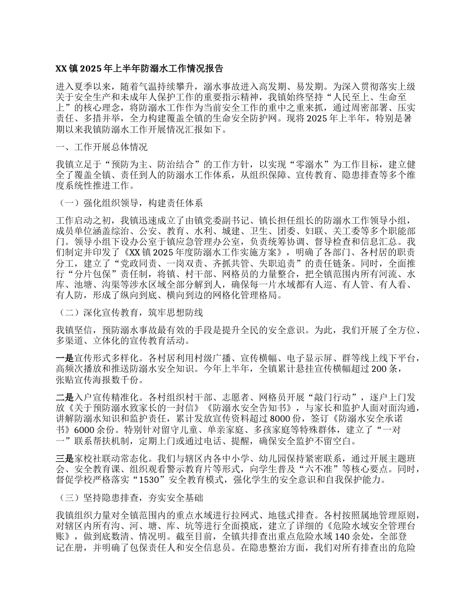【团队精品】XX镇2025年上半年防溺水工作情况报告.docx_第1页