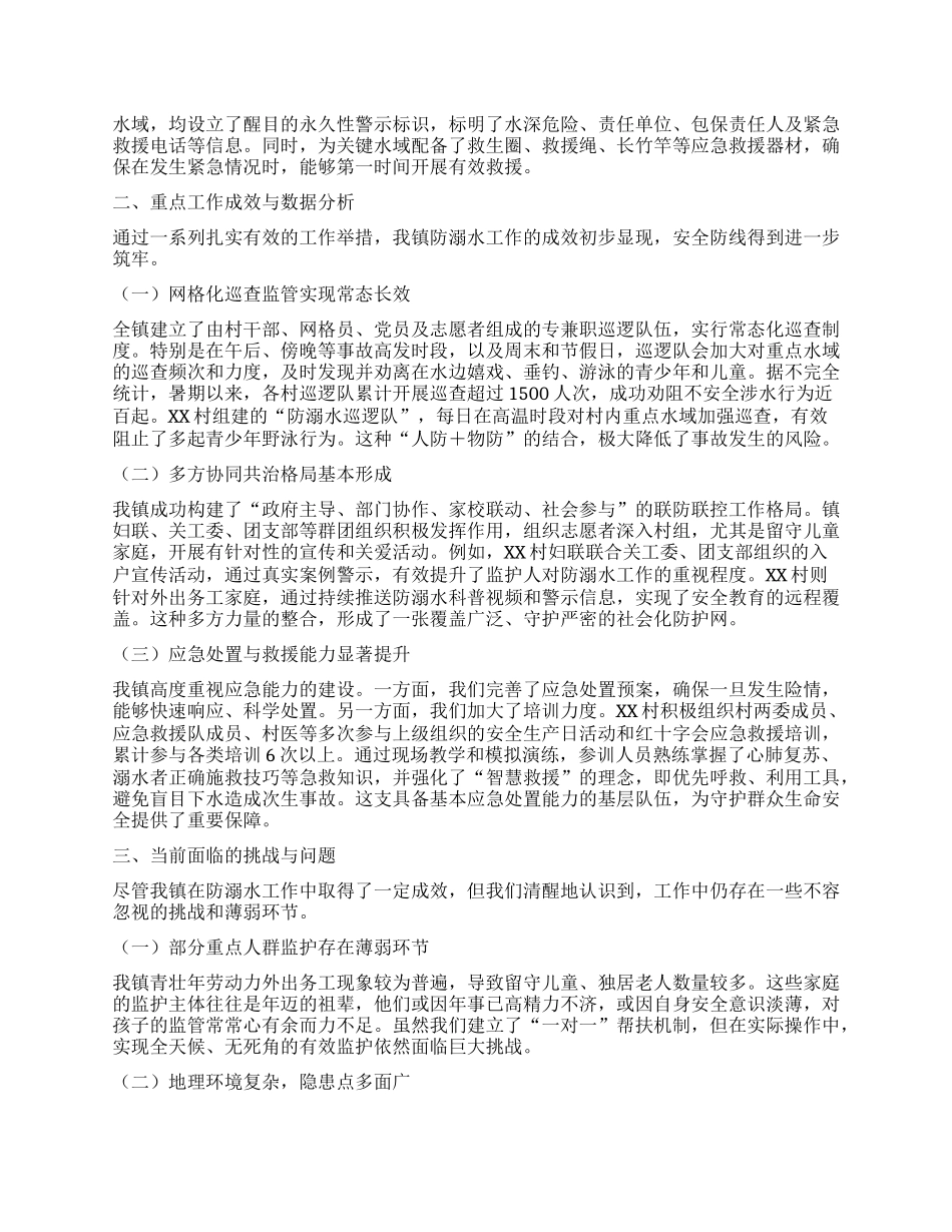 【团队精品】XX镇2025年上半年防溺水工作情况报告.docx_第2页
