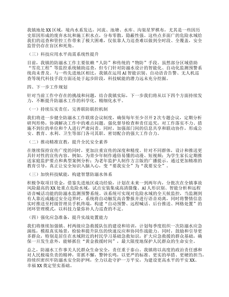 【团队精品】XX镇2025年上半年防溺水工作情况报告.docx_第3页