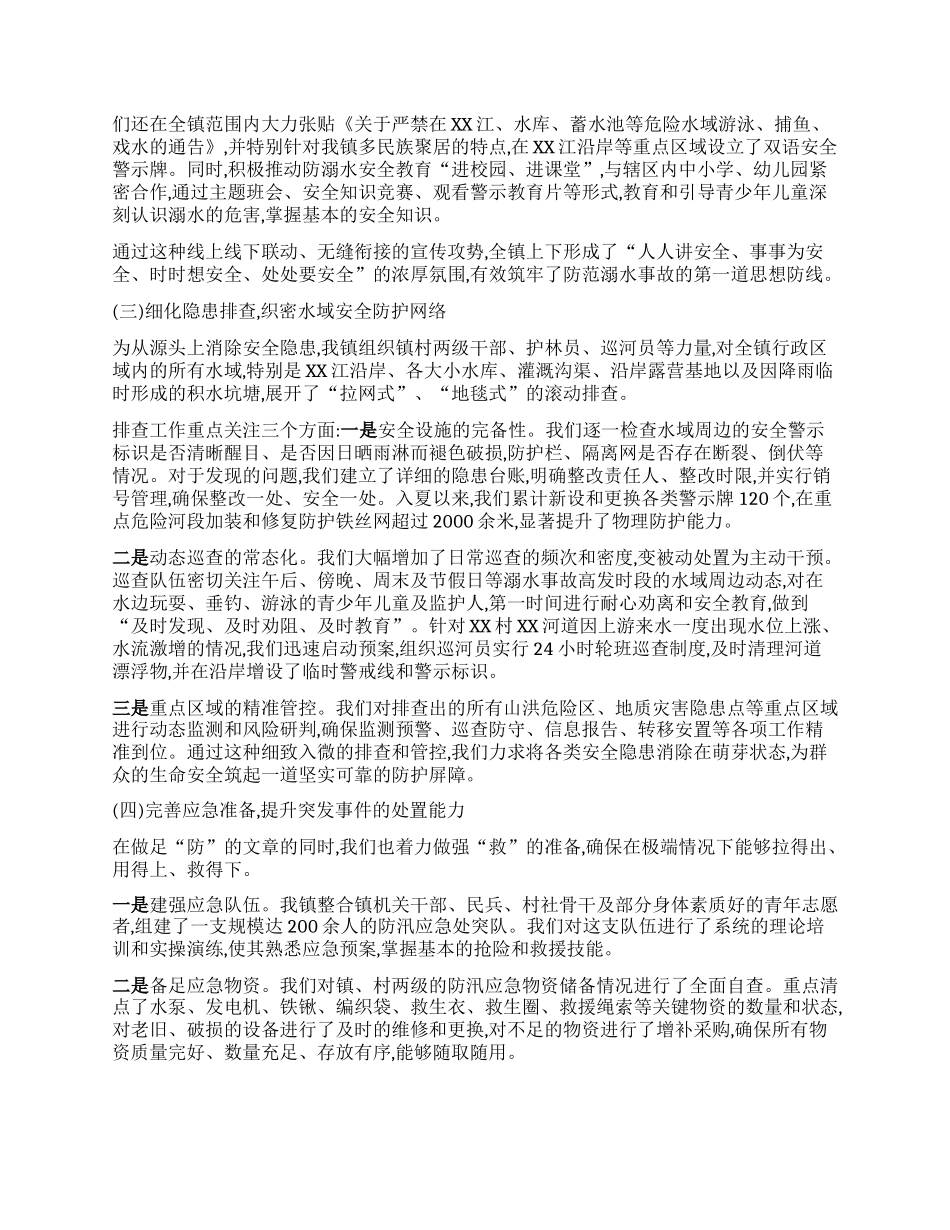 【团队精品】XX镇2025年夏季防汛暨预防未成年人溺水工作总结报告.docx_第2页