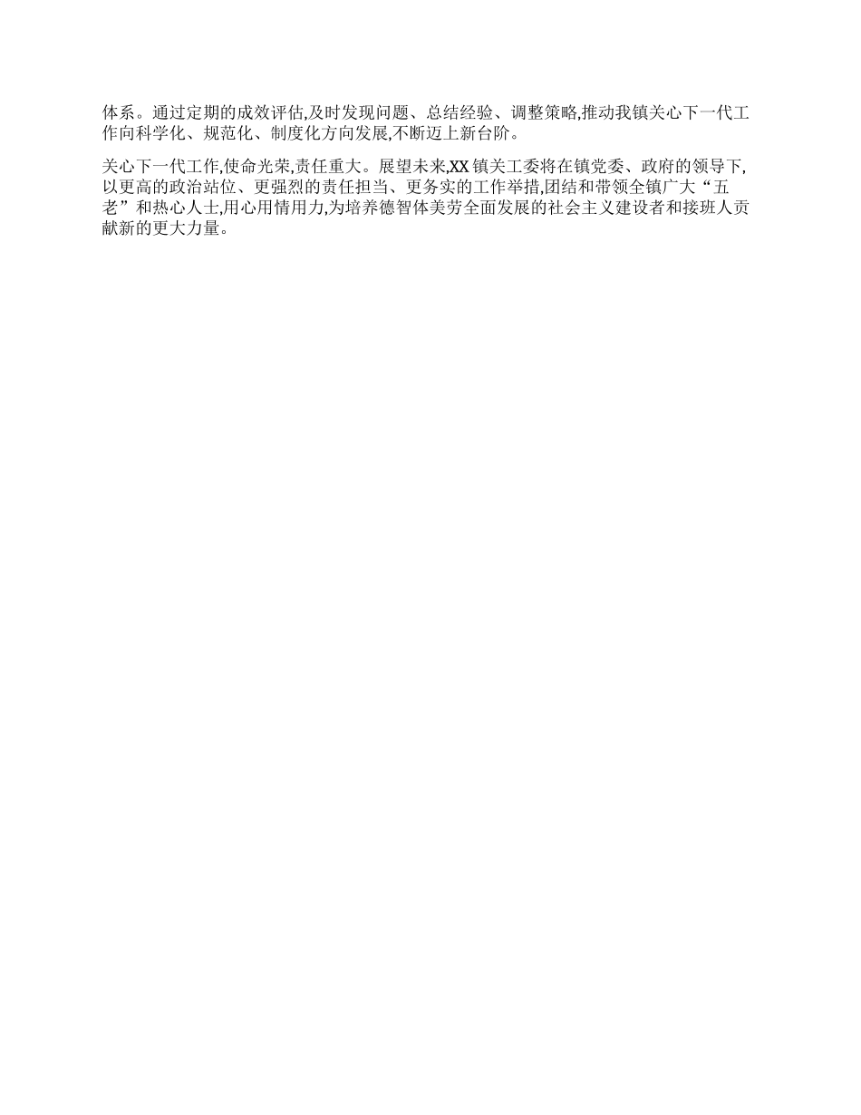 【团队精品】XX镇关心下一代工作委员会2025年上半年工作总结暨下半年工作部署报告.docx_第3页
