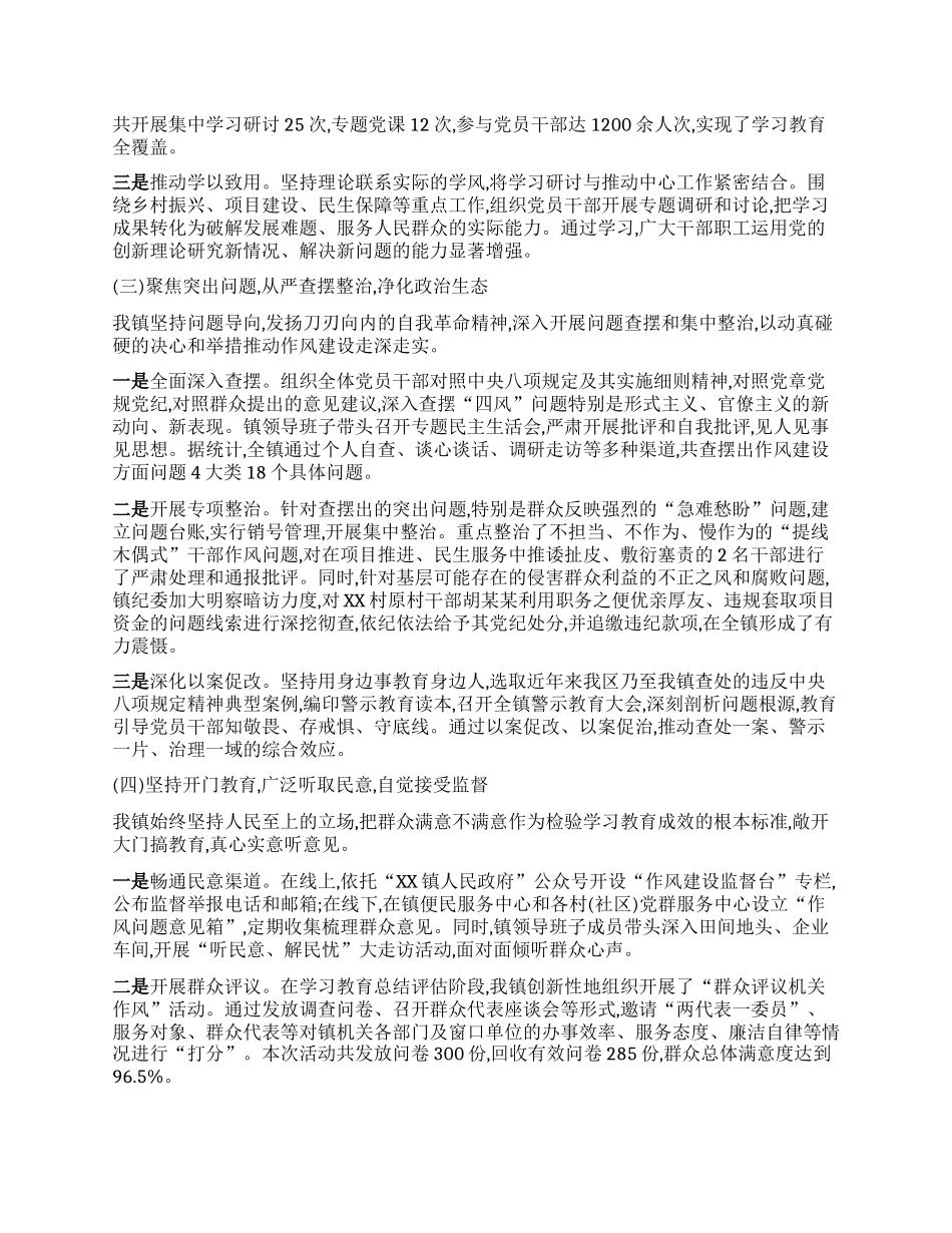 【团队精品】XX镇关于深入贯彻中央BXGD精神学习教育的总结报告.docx_第2页