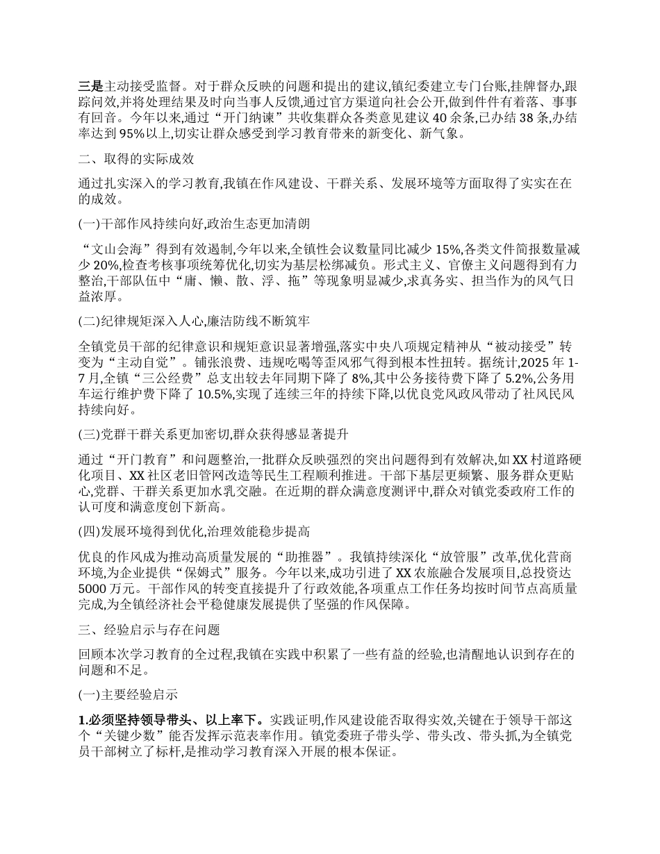 【团队精品】XX镇关于深入贯彻中央BXGD精神学习教育的总结报告.docx_第3页