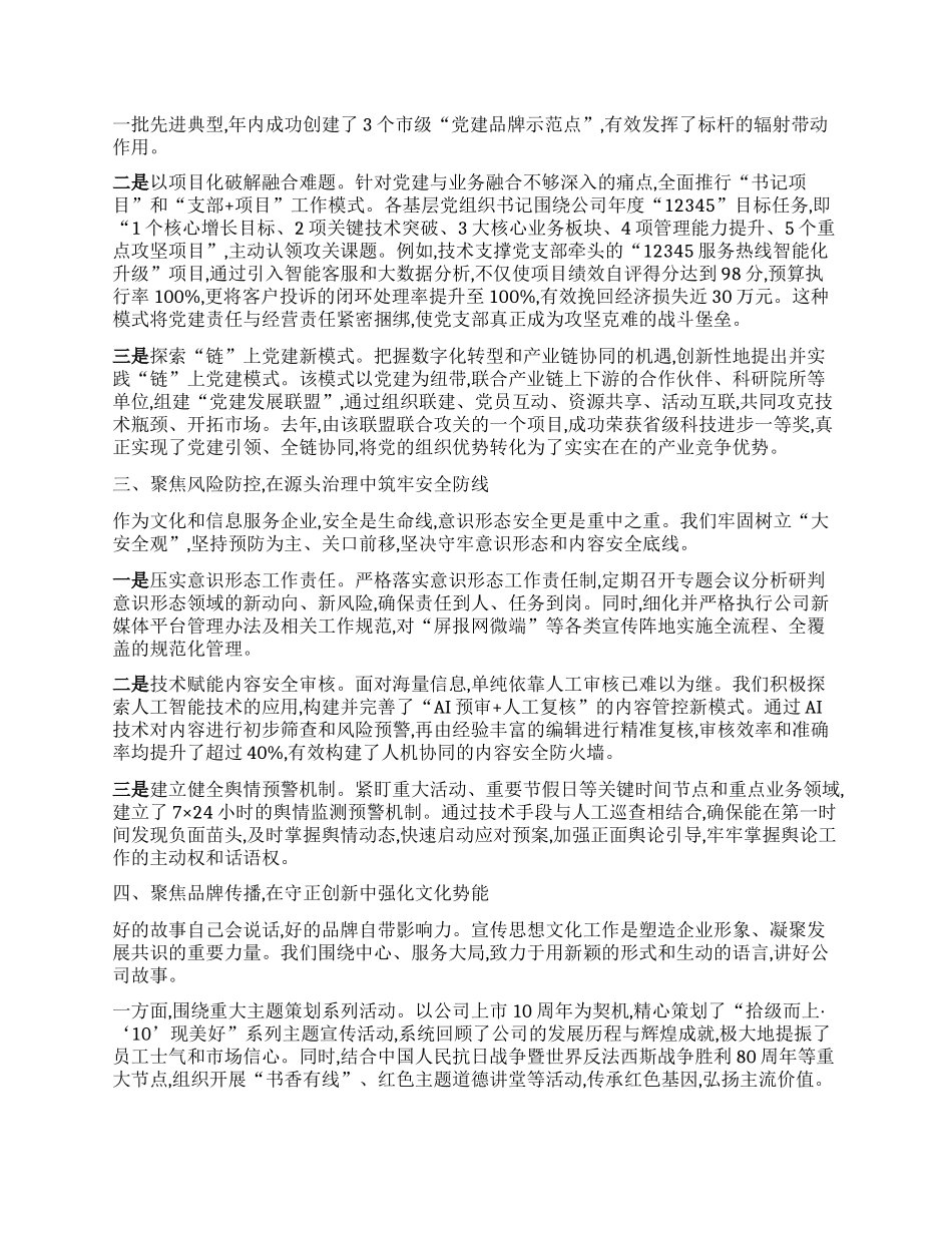 【团队精品】X群工作部部长经验交流发言材料.docx_第2页