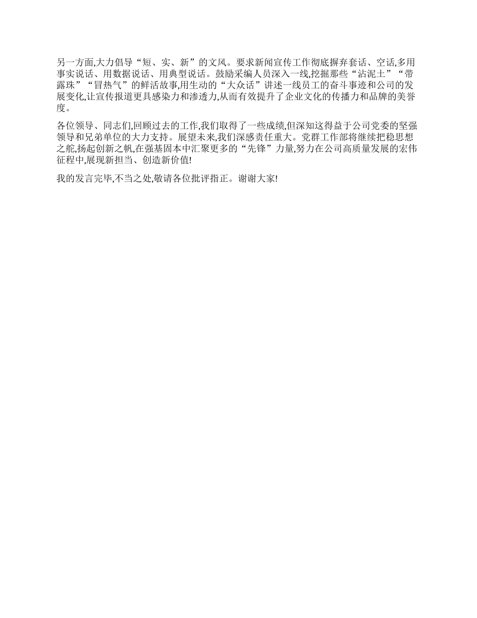 【团队精品】X群工作部部长经验交流发言材料.docx_第3页