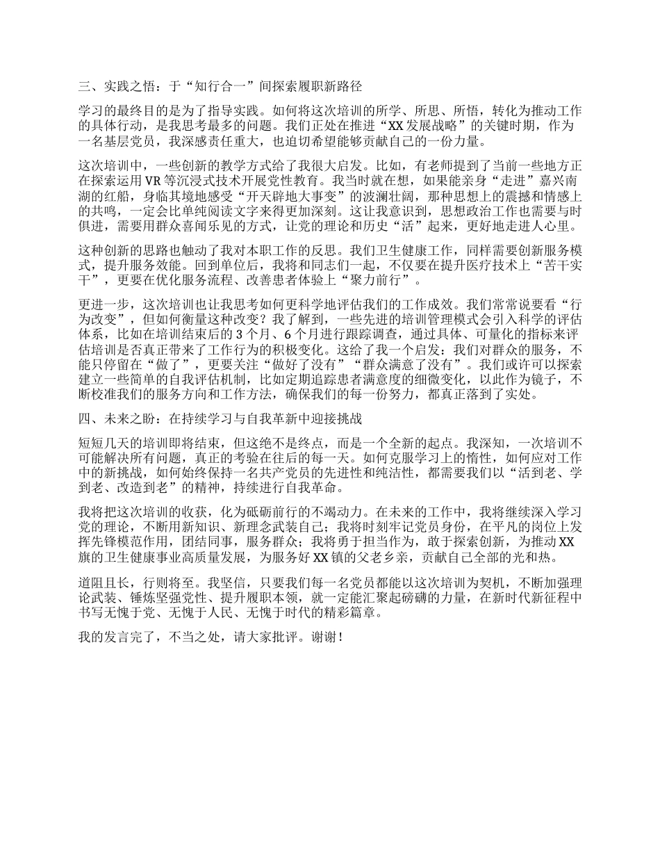 【团队精品】关于“千名X员进X校”专题培训的研讨发言材料（学习心得体会）.docx_第2页