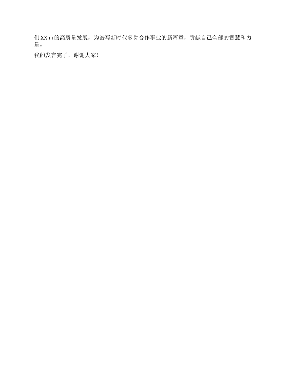 【团队精品】关于XX市民主X派骨干成员履职能力提升培训班研讨发言材料（学习心得体会）.docx_第3页