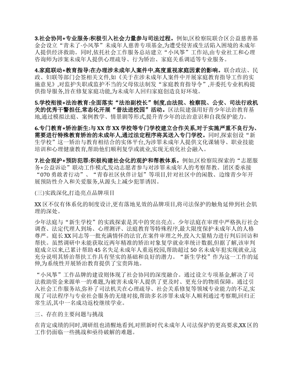 【团队精品】关于XX市人大常委会赴XX区调研未成年人司法保护工作情况的报告.docx_第2页