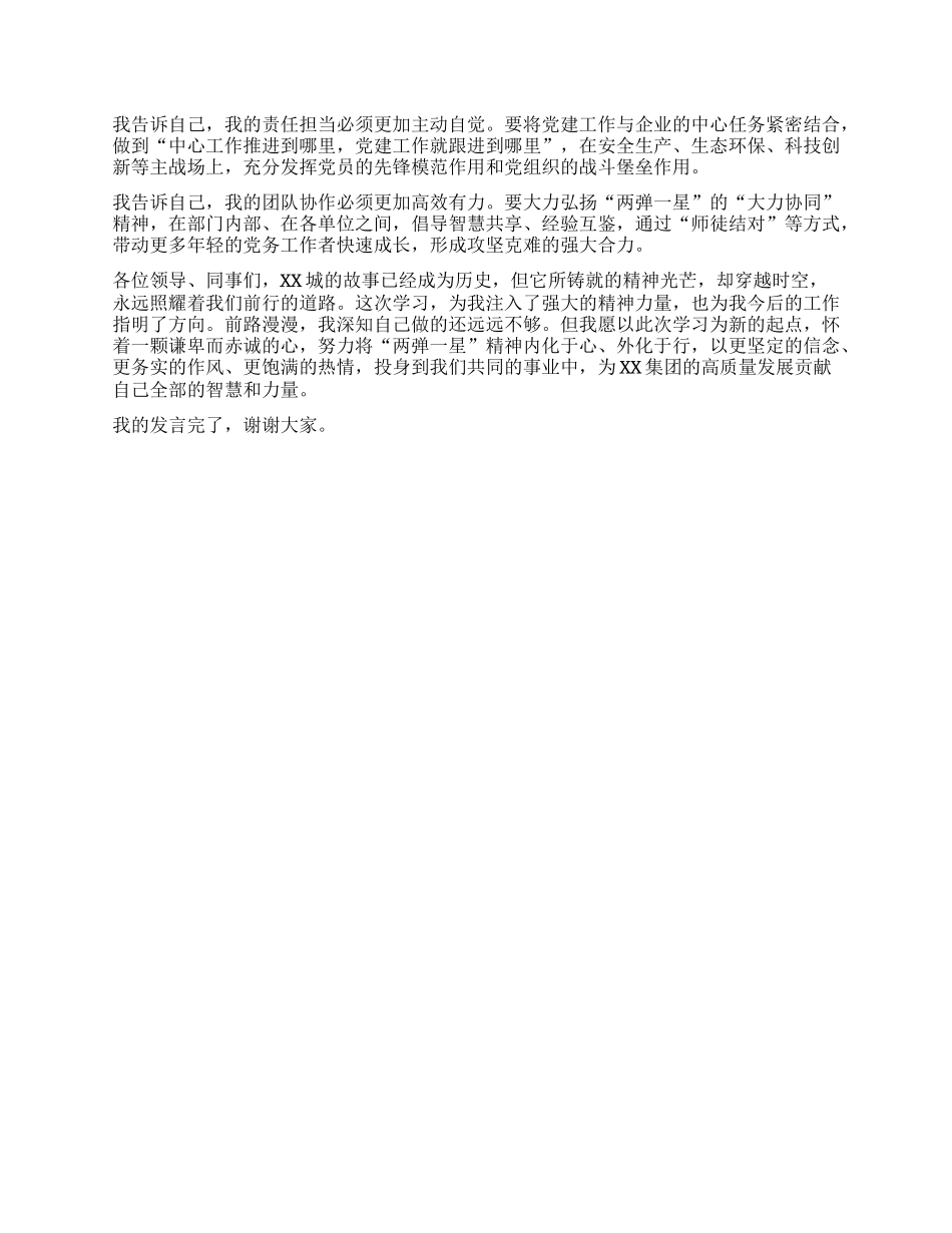 【团队精品】关于赴XX省“两弹一星”干部学院学习心得体会.docx_第3页