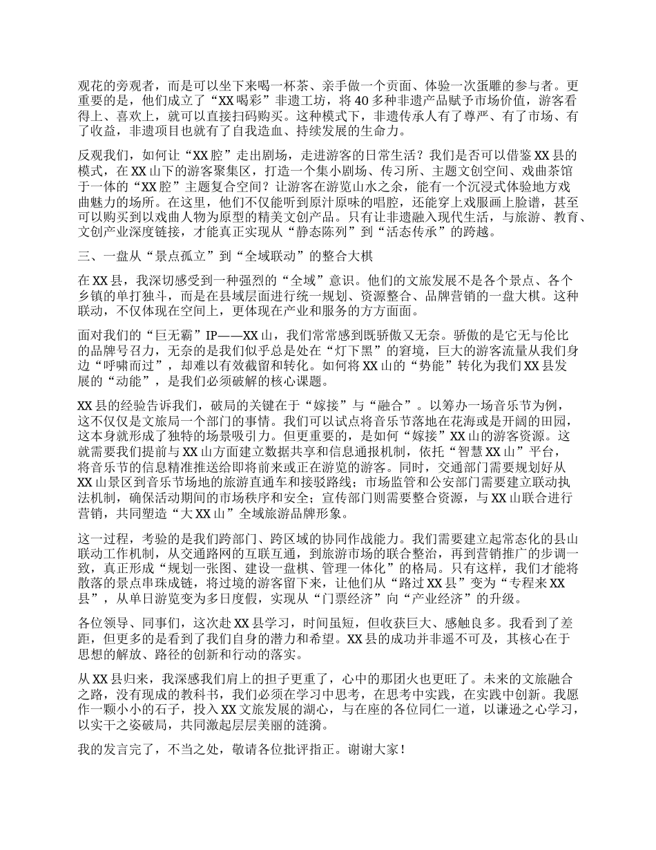 【团队精品】关于赴XX县学习文旅融合创新发展研讨发言材料.docx_第2页